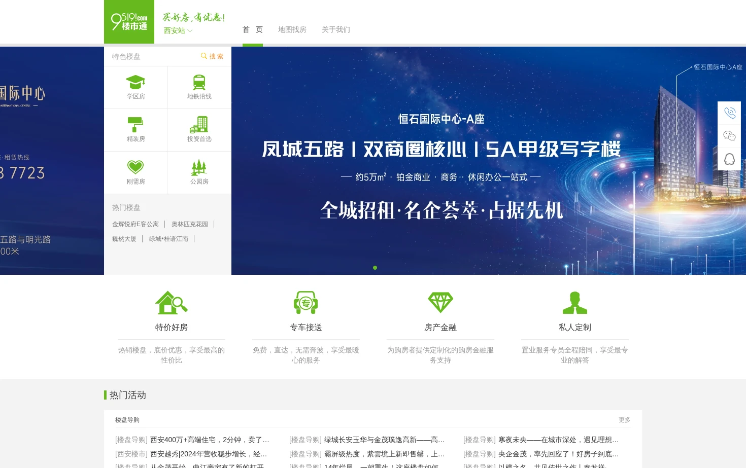 楼市通95191.com西安站 页面快照